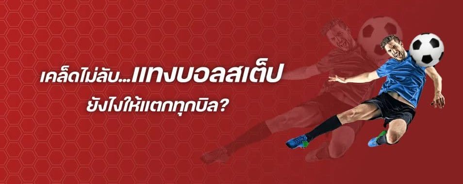 แทงบอล LIVE