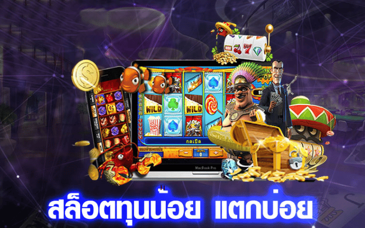 สล็อต แตกบ่อย
