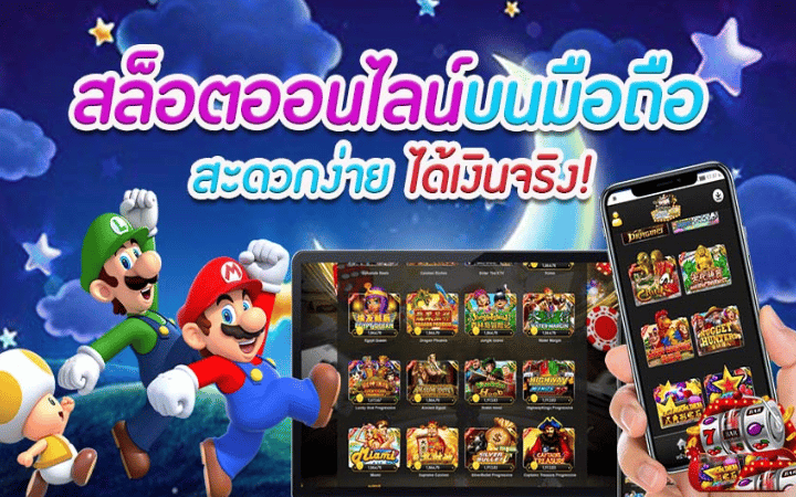 สล็อตออนไลน์มือถือ