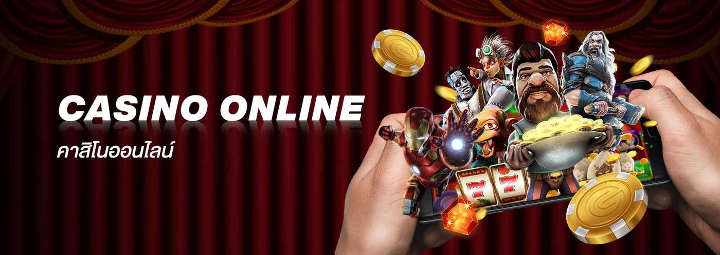 เล่นเกมคาสิโนออนไลน์