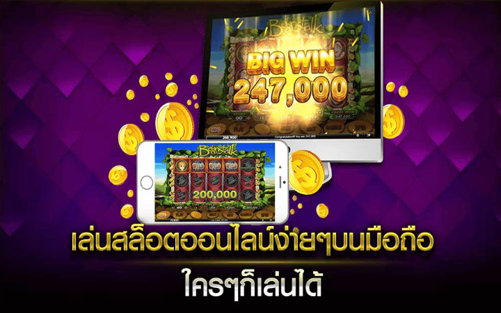 สล็อตออนไลน์มือถือ