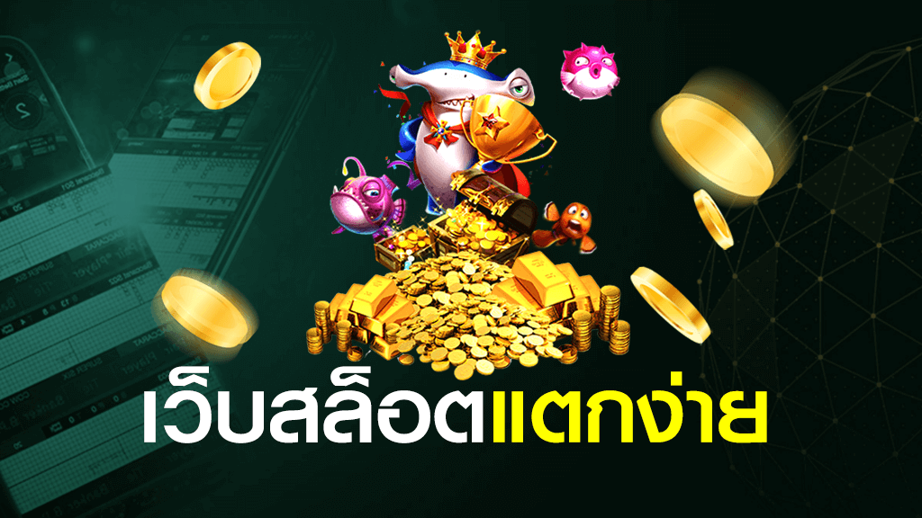 สล็อตแตกดี