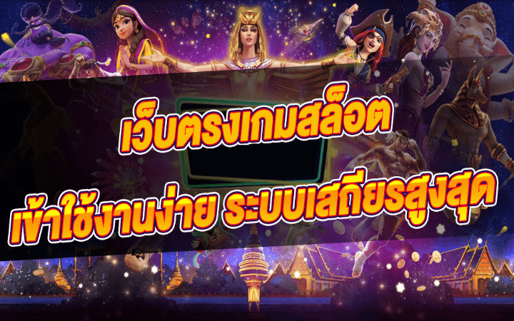 เว็บ สล็อต