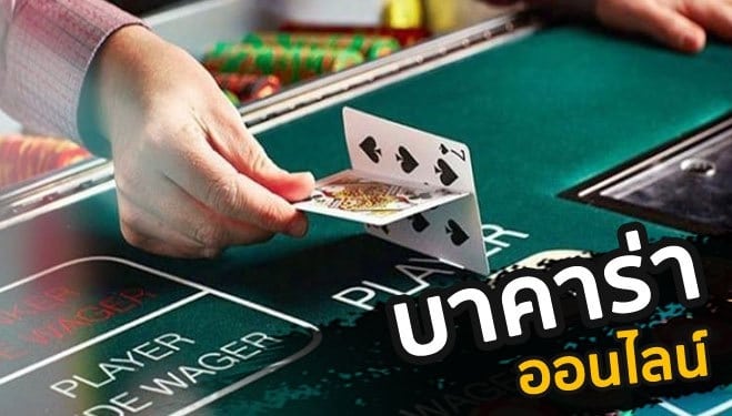 บาคาร่าล่าสุด