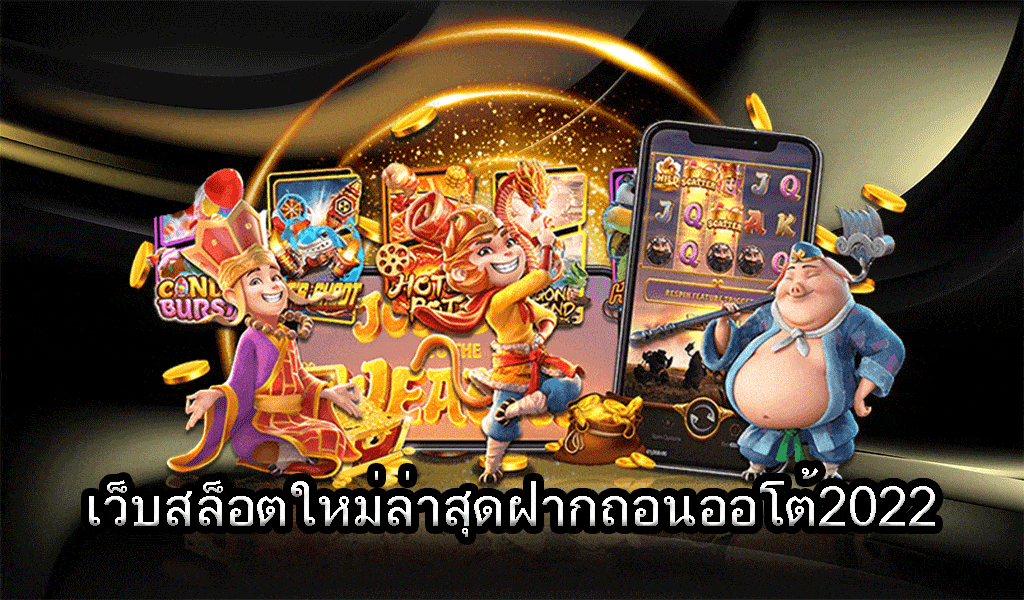 สล็อต ออโต้