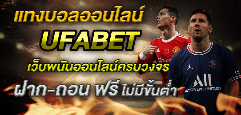 เว็บไซต์ แทงบอลออนไลน์