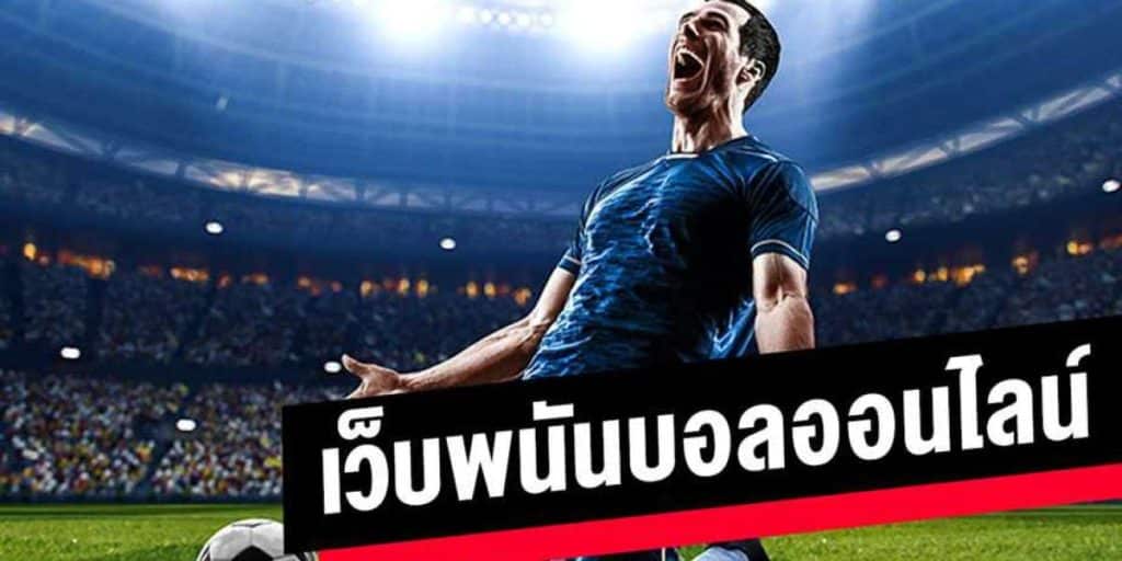 บอลออนไลน์สด