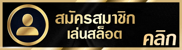 สล็อตแตกบ่อย