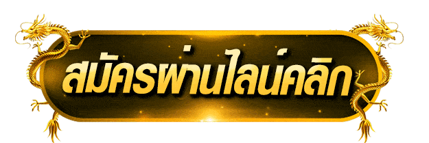 เว็บไซต์ แทงบอลออนไลน์