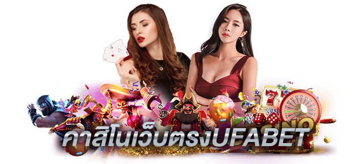 ufa คาสิโน