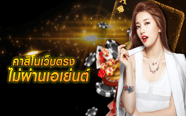 คาสิโนฝากถอนออโต้
