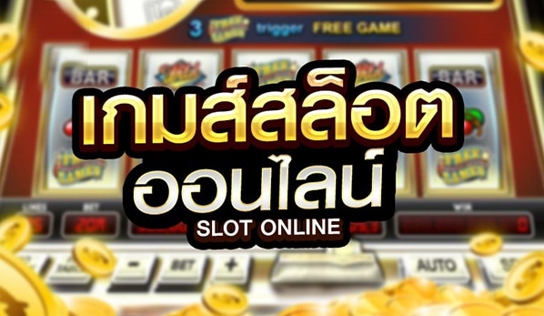 สล็อตออนไลน์ 777