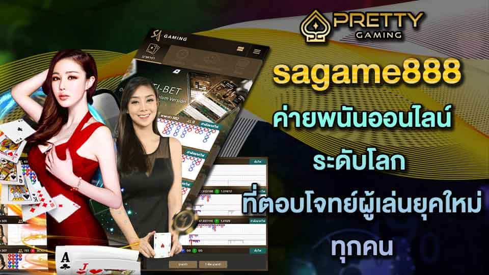 SA เกม888