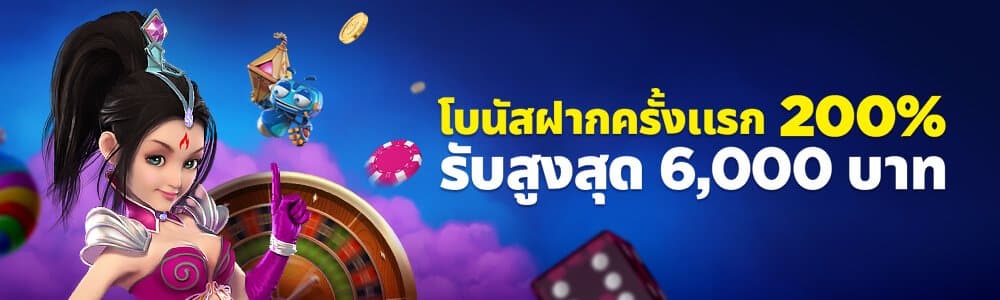 คาสิโนออนไลน์ โบนัสต้อนรับ