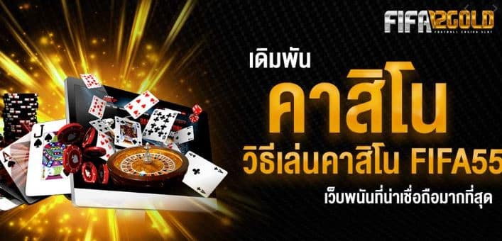 เว็บคาสิโน เชื่อถือได้pantip