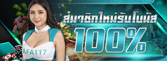คาสิโน โบนัส100เทิร์น2เท่า