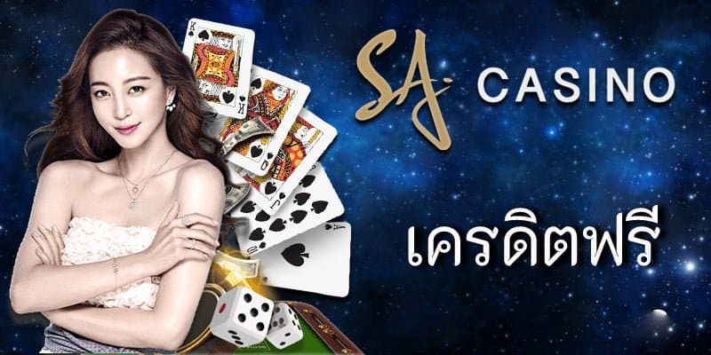 sa casino เครดิตฟรี