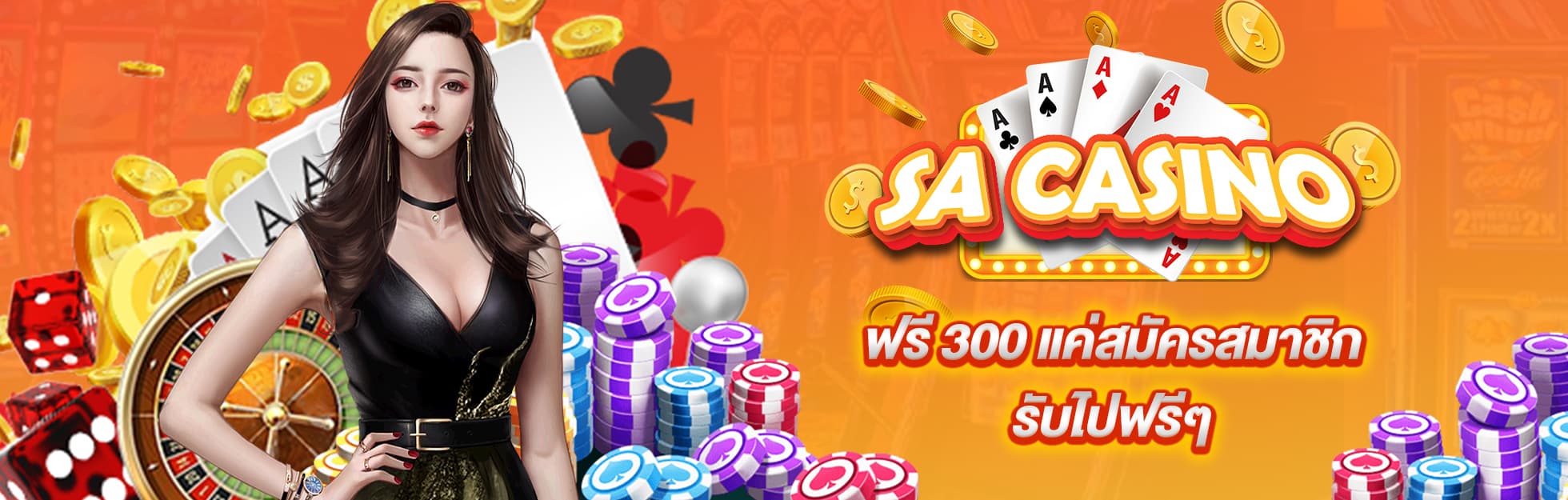 SA Casinoแจกฟรี300