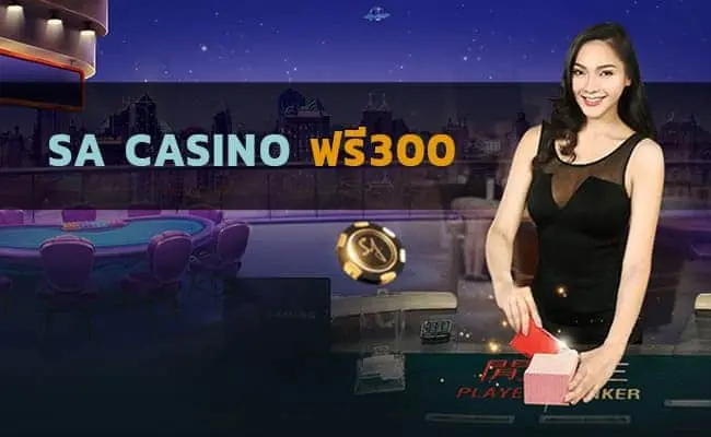 sa casinoฟรี300