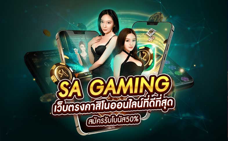 sa คาสิโน