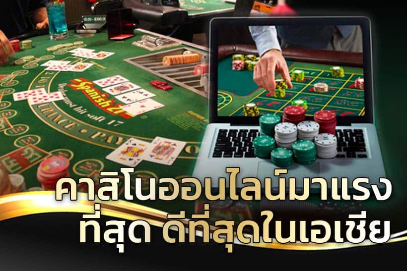 คาสิโนดีที่สุด