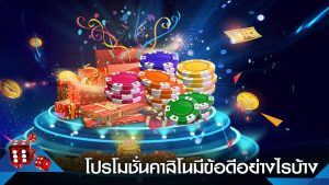 คาสิโนโปรโมชั่น