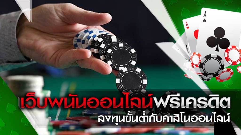 คาสิโนฟรี