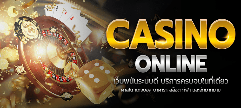 คาสิโนออนไลน์777