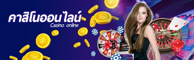 คาสิโนผ่านเว็บ