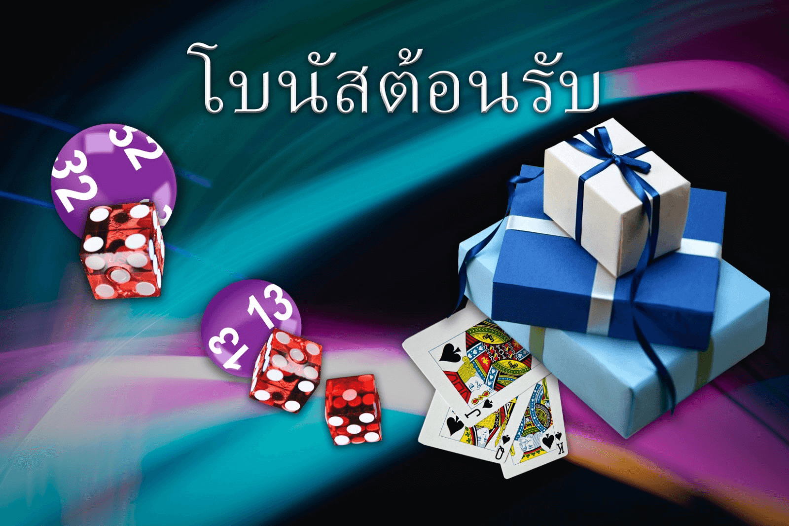 คาสิโนโบนัส100