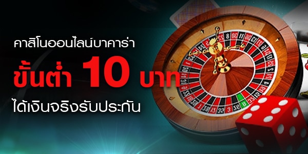 คาสิโนรับเครดิตฟรี